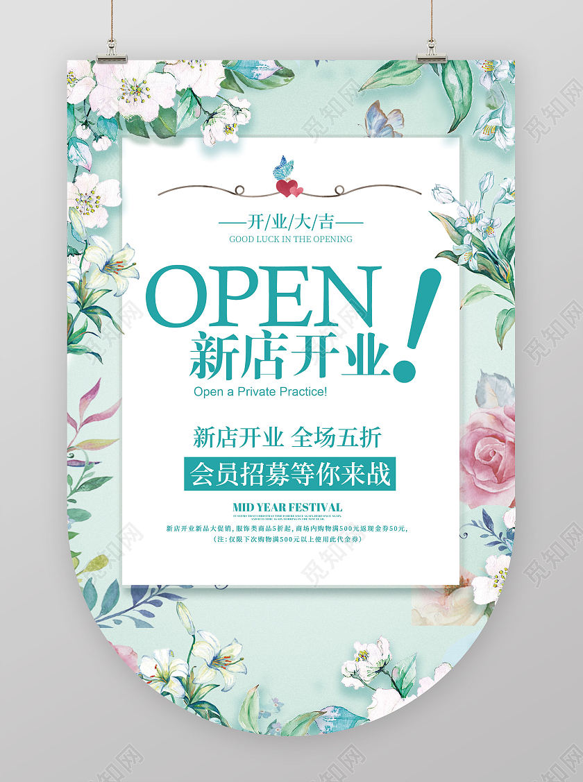 绿色小清晰新店开业海报开业吊旗