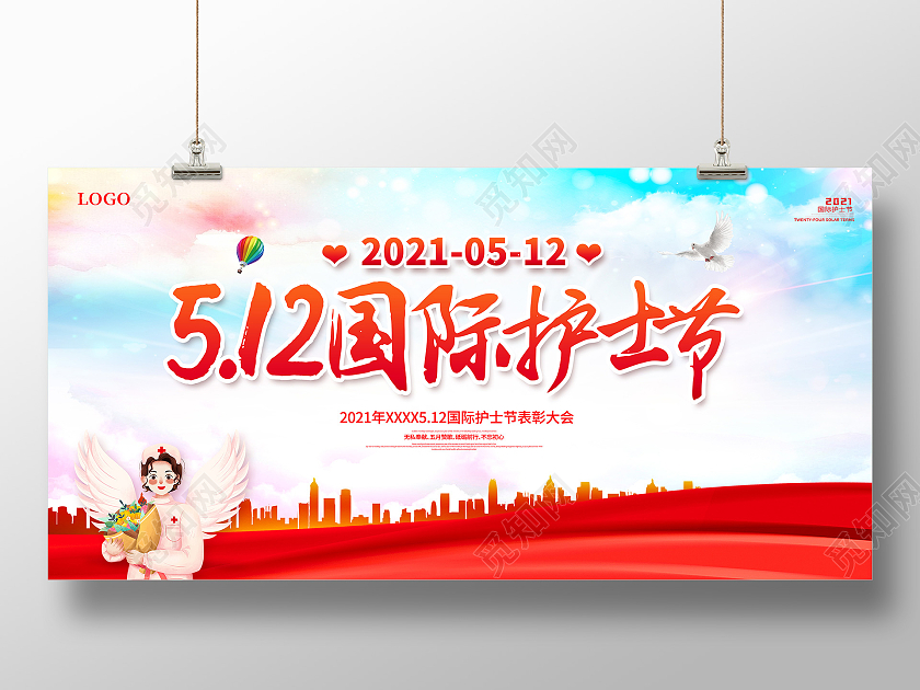 512国际护士节暨优秀护士表彰大会宣传展板护士节表彰大会