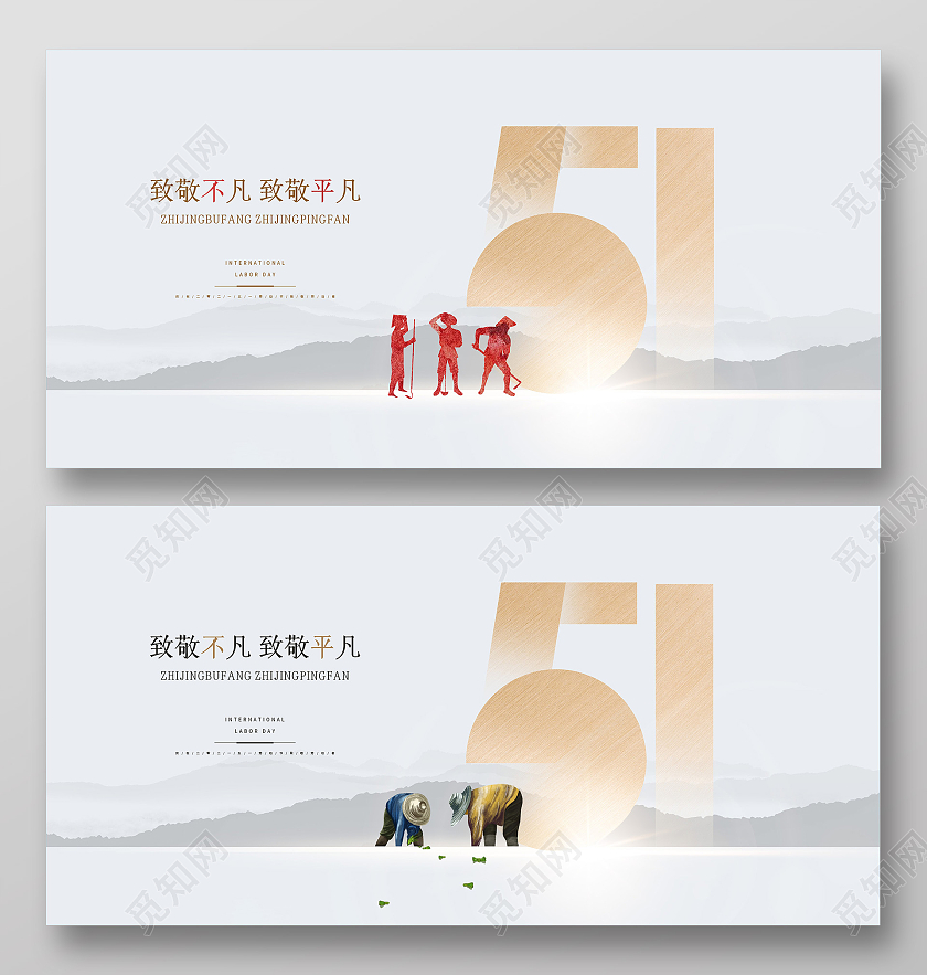 简约质感五一劳动节致敬不凡致敬平凡51展板五一51劳动节