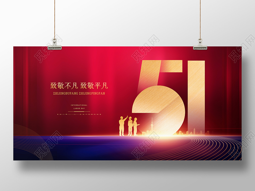 红色光感五一劳动节致敬不凡致敬平凡51展板五一51劳动节
