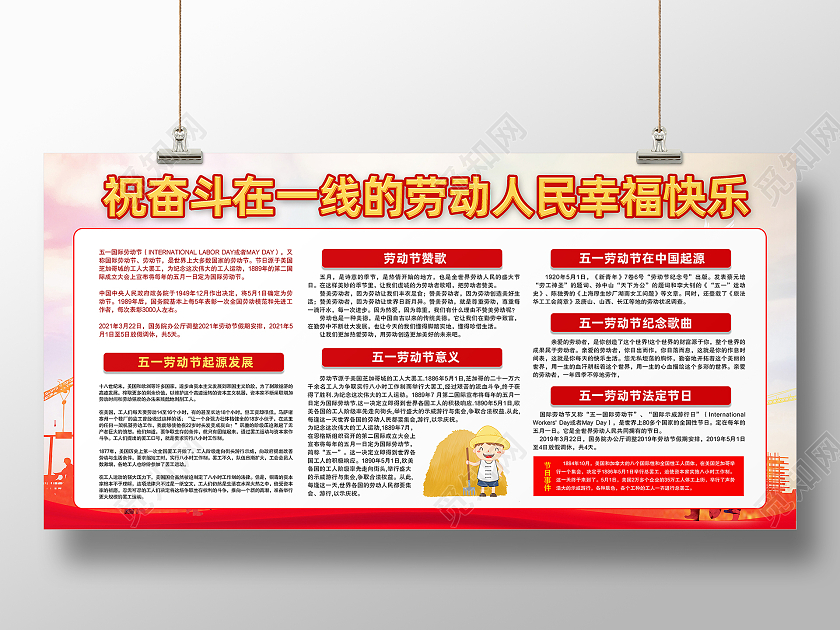红色简约祝奋斗在一线的劳动人民幸福快乐劳动节宣传栏展板