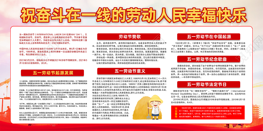 红色简约祝奋斗在一线的劳动人民幸福快乐劳动节宣传栏展板