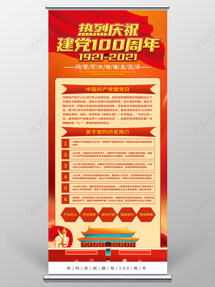 红色简约热烈庆祝建党100周年建党100周年展架易拉宝