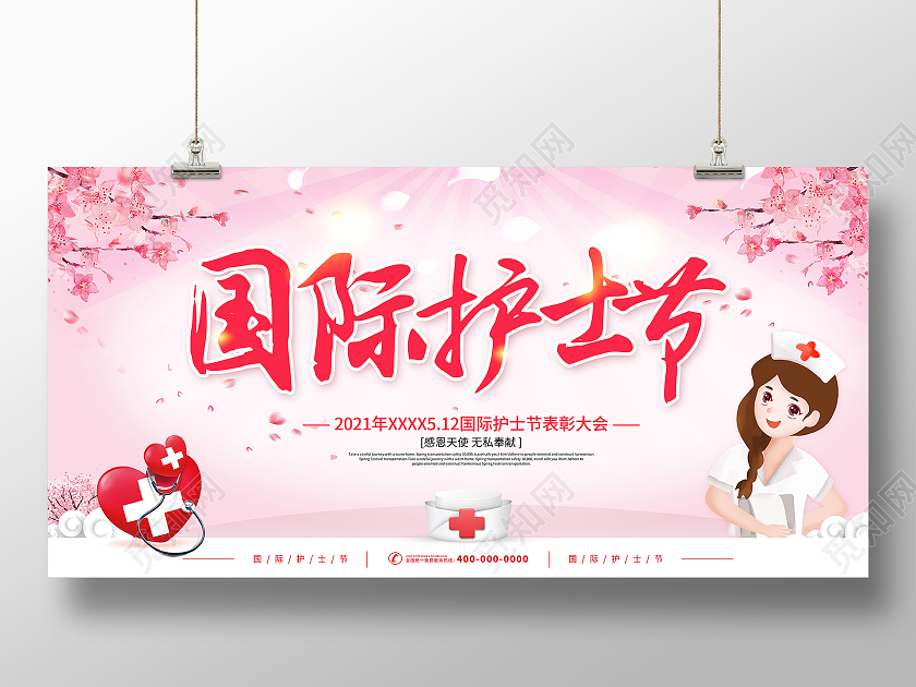 粉色512国际护士节暨优秀护士表彰大会宣传展板护士节护士节表护士节表彰大会