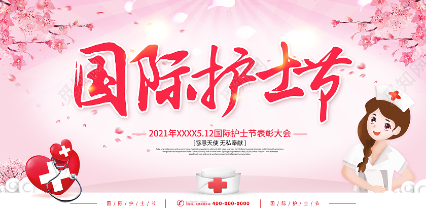 粉色512国际护士节暨优秀护士表彰大会宣传展板护士节护士节表护士节表彰大会