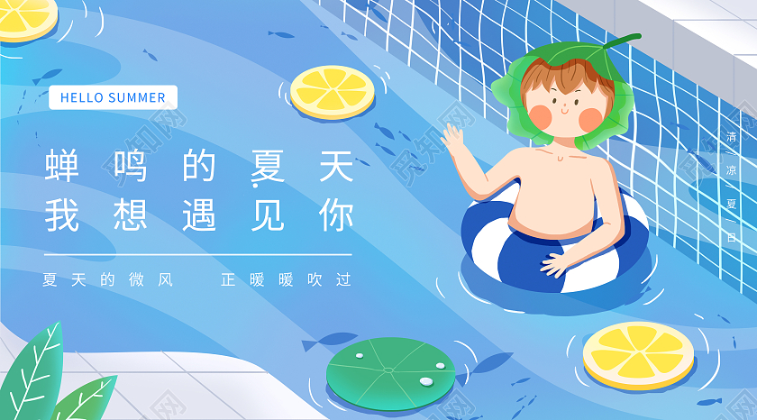 蓝色清新你好夏天夏日banner夏季微信公众号封面夏天公众号