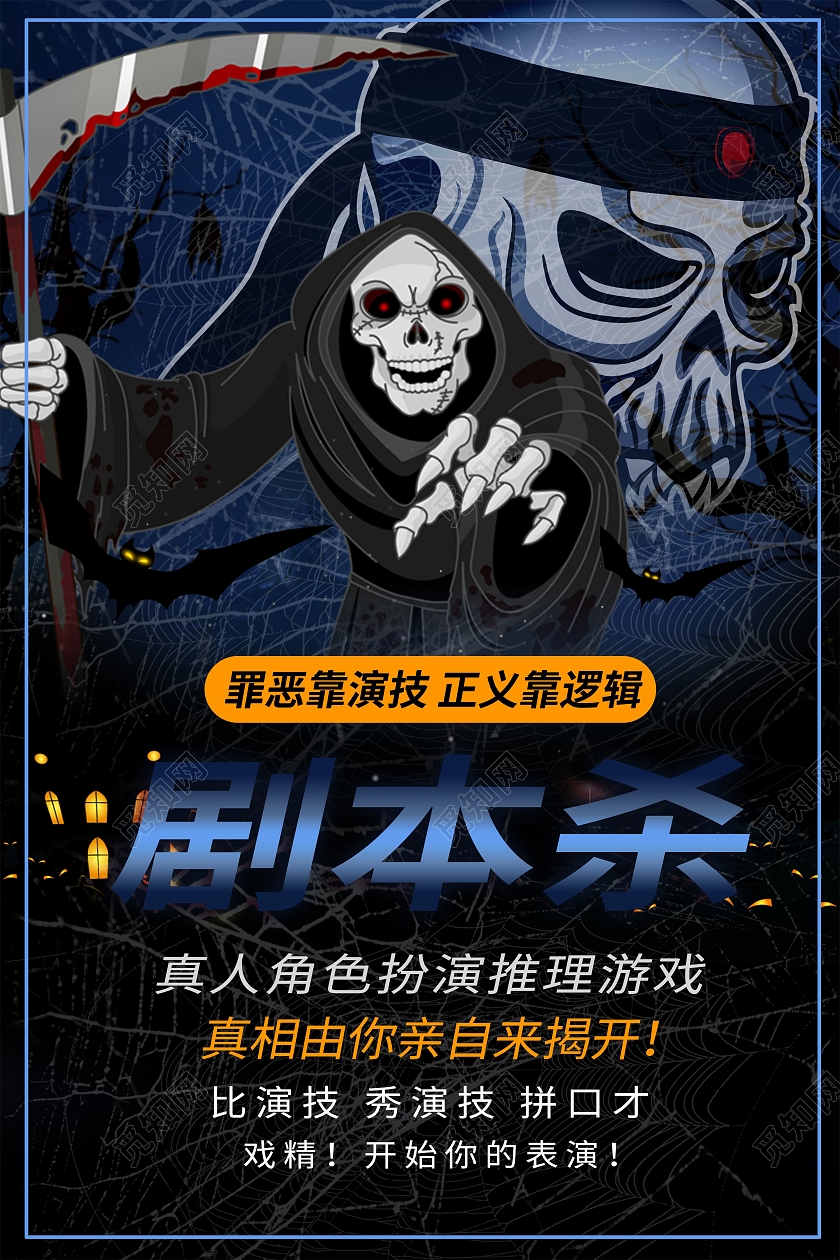 蓝色恐怖剧本杀电视电影剧本杀宣传海报