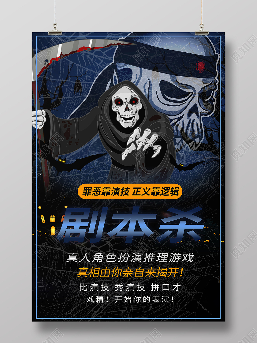 蓝色恐怖剧本杀电视电影剧本杀宣传海报