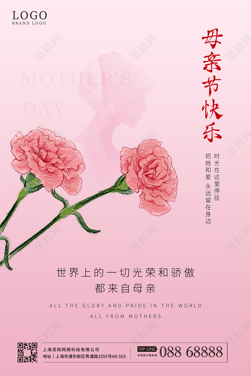 粉色浪漫文艺小清新母亲节海报