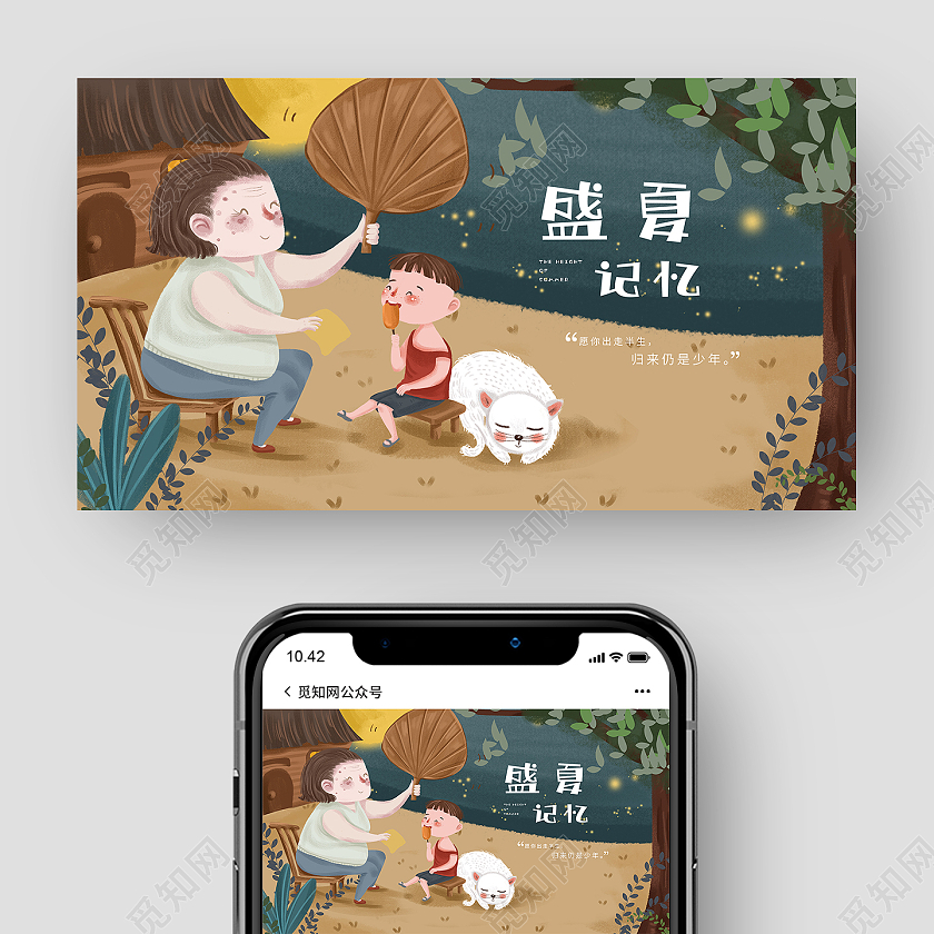 卡通夏日盛夏记忆夏天夏季微信公众号封面夏天公众号