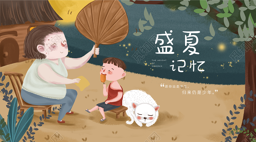 卡通夏日盛夏记忆夏天夏季微信公众号封面夏天公众号