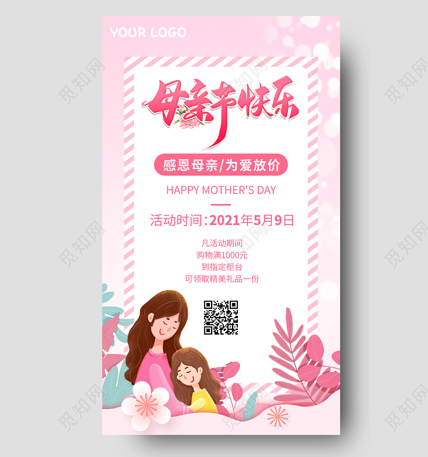 粉色插画母亲节促销母亲节促销ui