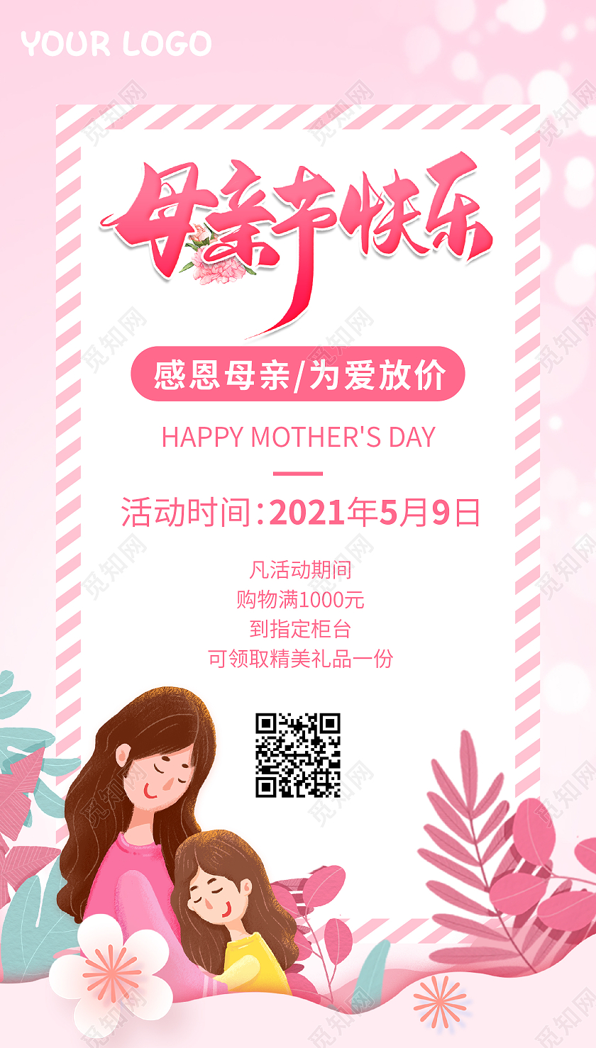 粉色插画母亲节促销母亲节促销ui