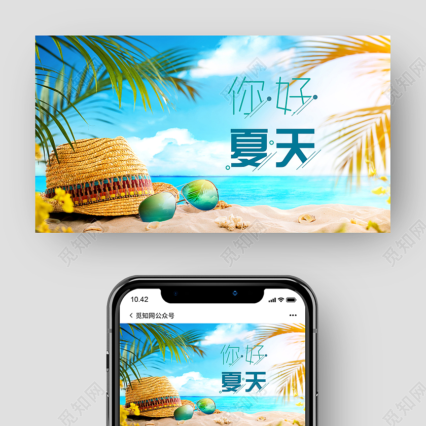 蓝色实景小清新你好夏天夏日banner夏季微信公众号封面夏天公众号