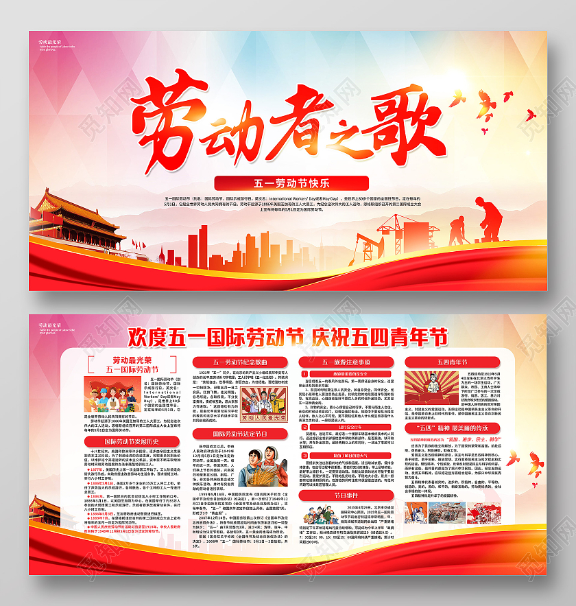 红色简约劳动节宣传栏五一劳动节51宣传栏