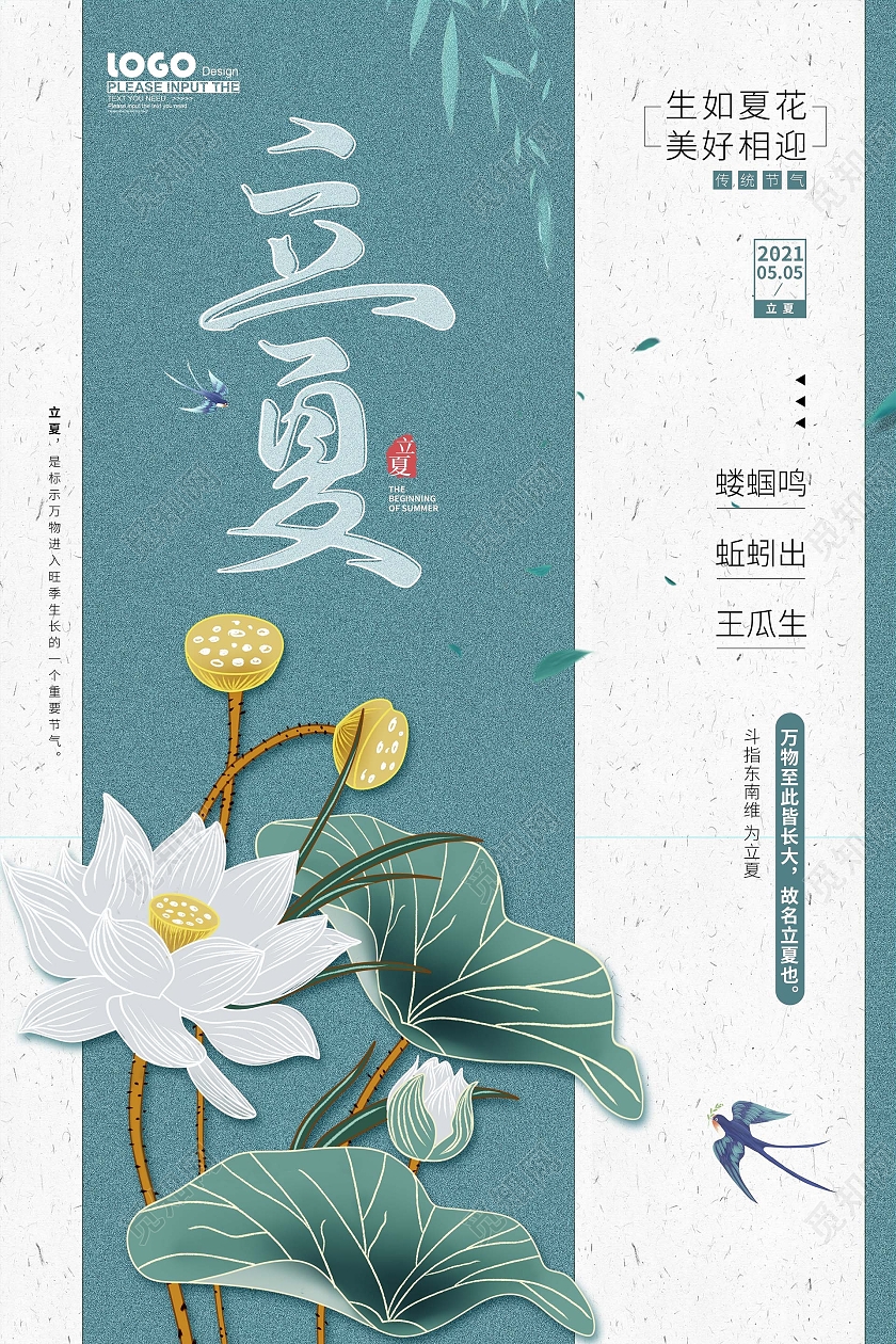 蓝色插画中国风立夏节气海报二十四节气24节气立夏