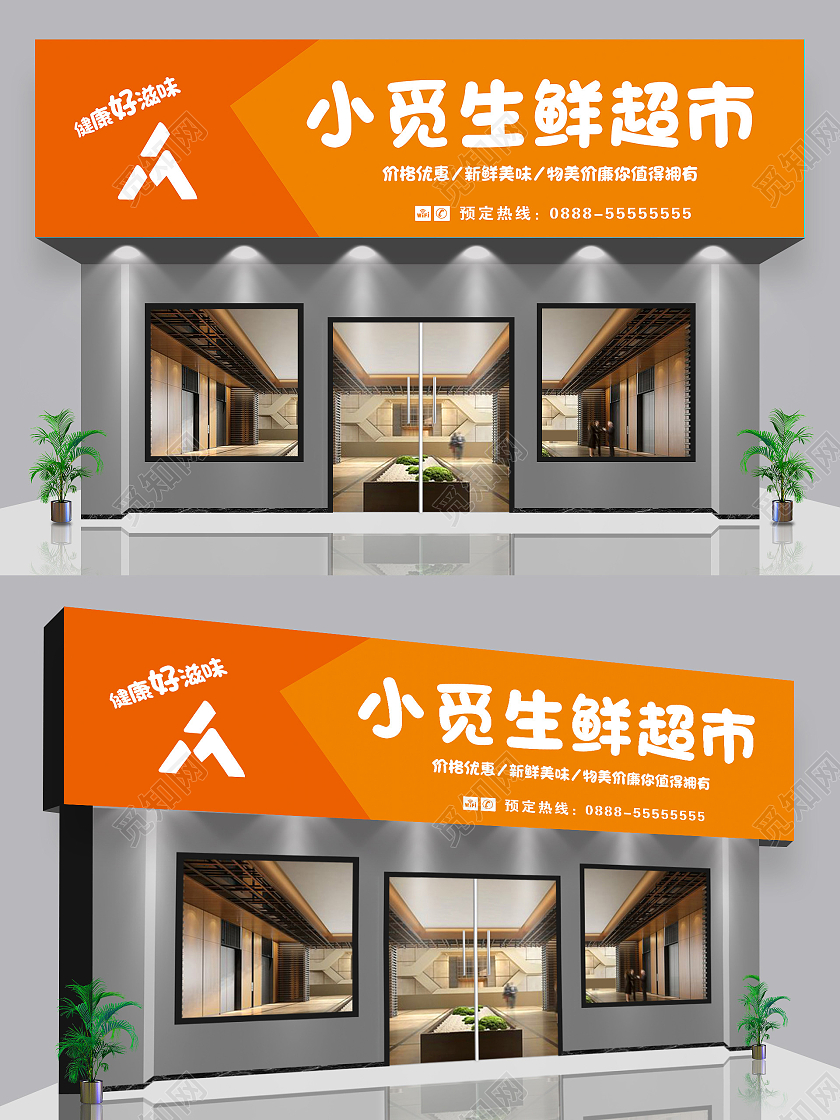 橙色简约生鲜水果超市门头设计水果店门头招牌