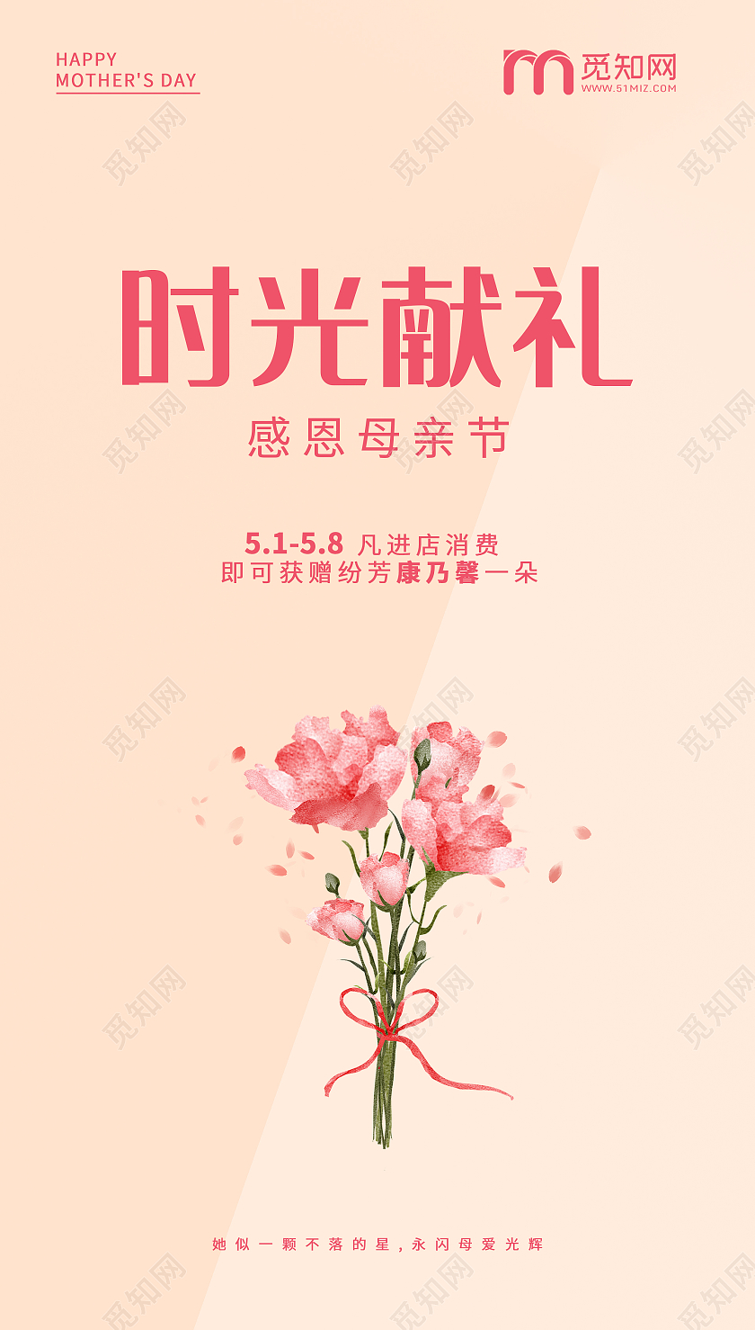 红色卡通扁平风格感恩母亲节促销母亲节促销ui