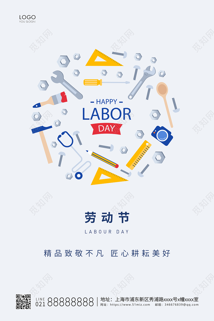 淡蓝色简约51五一劳动节宣传海报五一51劳动节