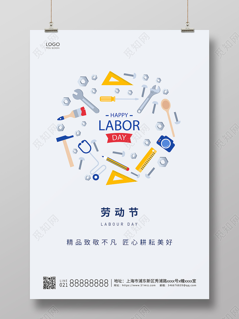 淡蓝色简约51五一劳动节宣传海报五一51劳动节