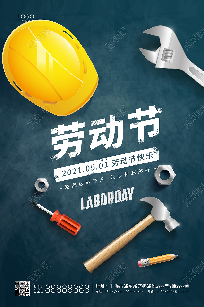绿色简约51五一劳动节宣传海报五一51劳动节