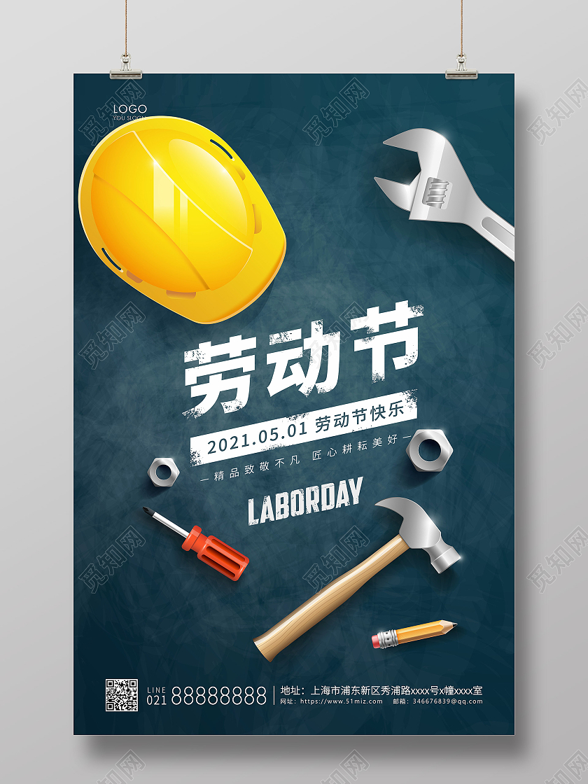 绿色简约51五一劳动节宣传海报五一51劳动节