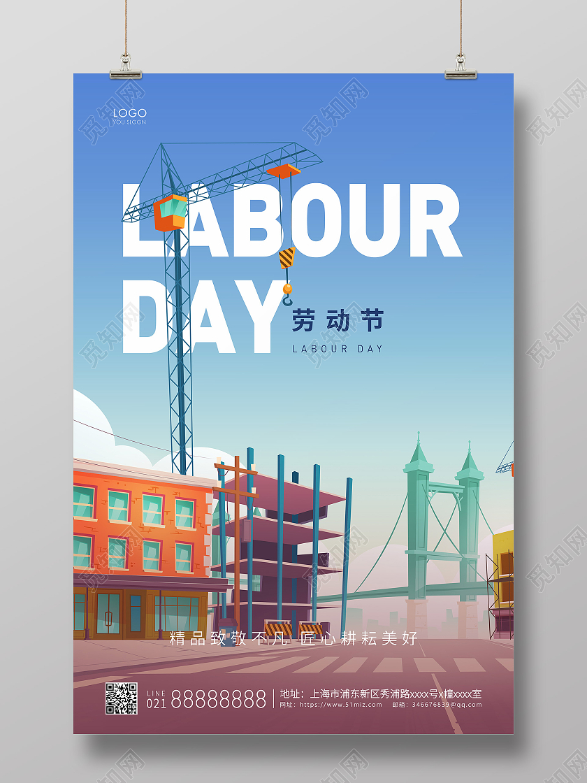 蓝色插画51五一劳动节宣传海报五一51劳动节