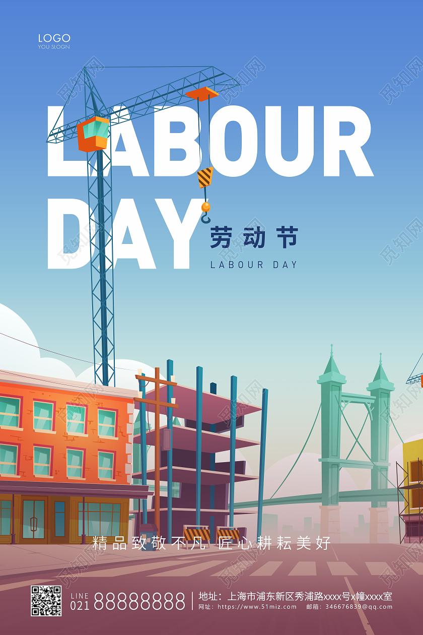 蓝色插画51五一劳动节宣传海报五一51劳动节