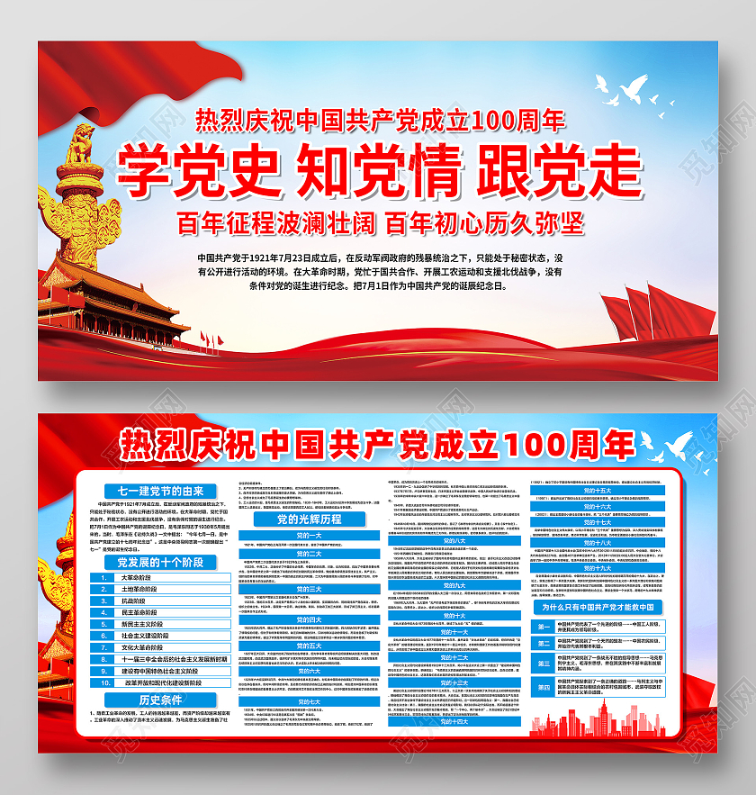 蓝色简约学党史 知党情 跟党走 建党100周年宣传展板学党学党史知党情跟党走宣传栏