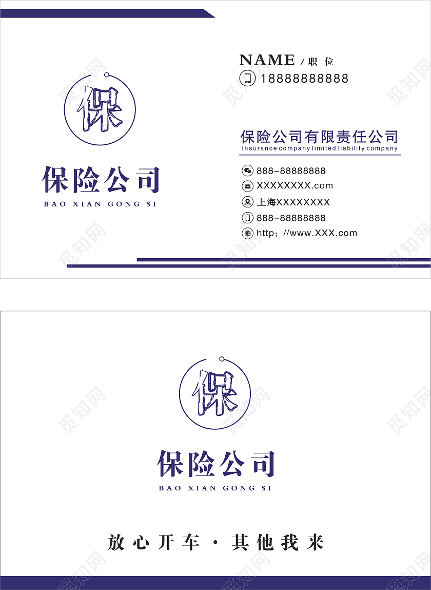 名片白色简单名片保险保险名片