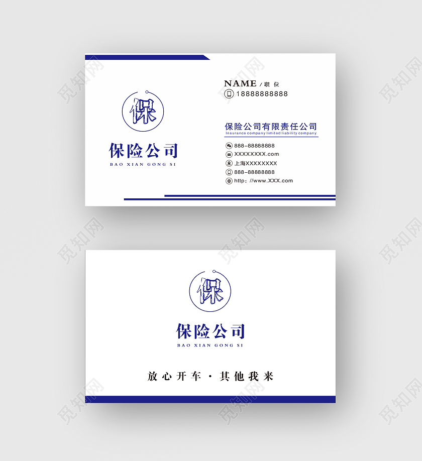 名片白色简单名片保险保险名片