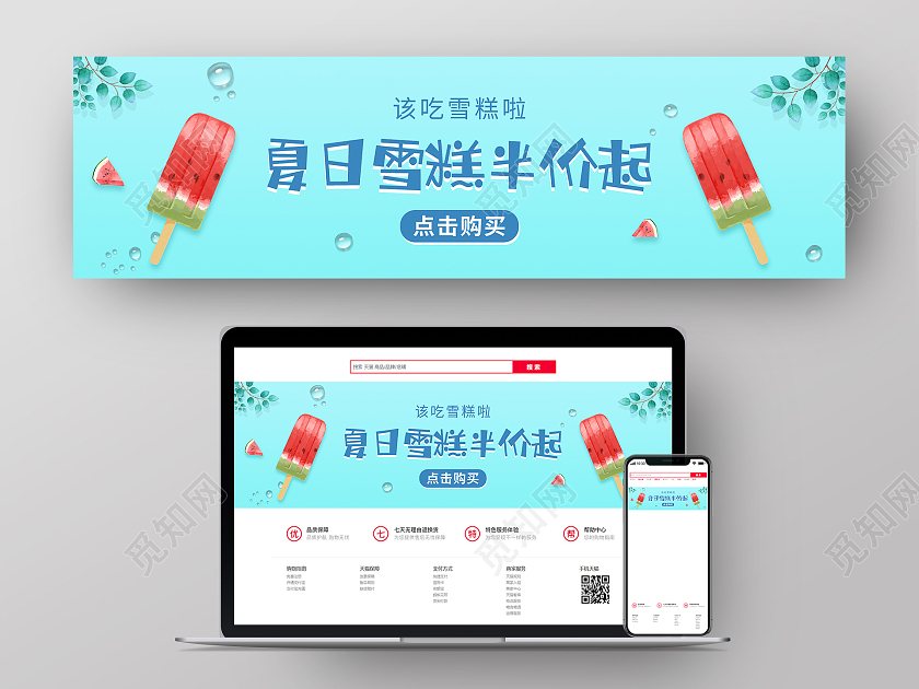 绿色简约清新夏日雪糕半价起夏天UIbanner夏天banner