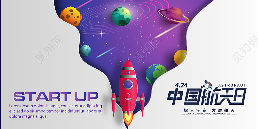 科技风中国航天日宣传展板