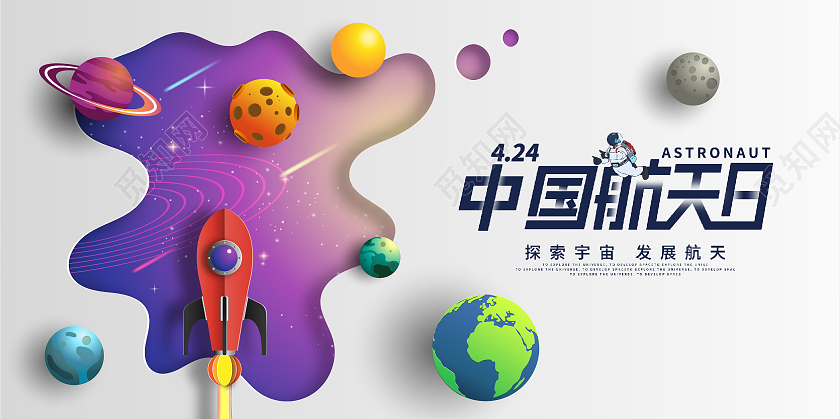 科技风中国航天日宣传展板