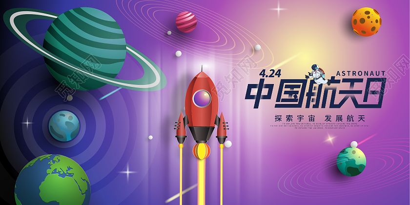 科技风中国航天日宣传展板