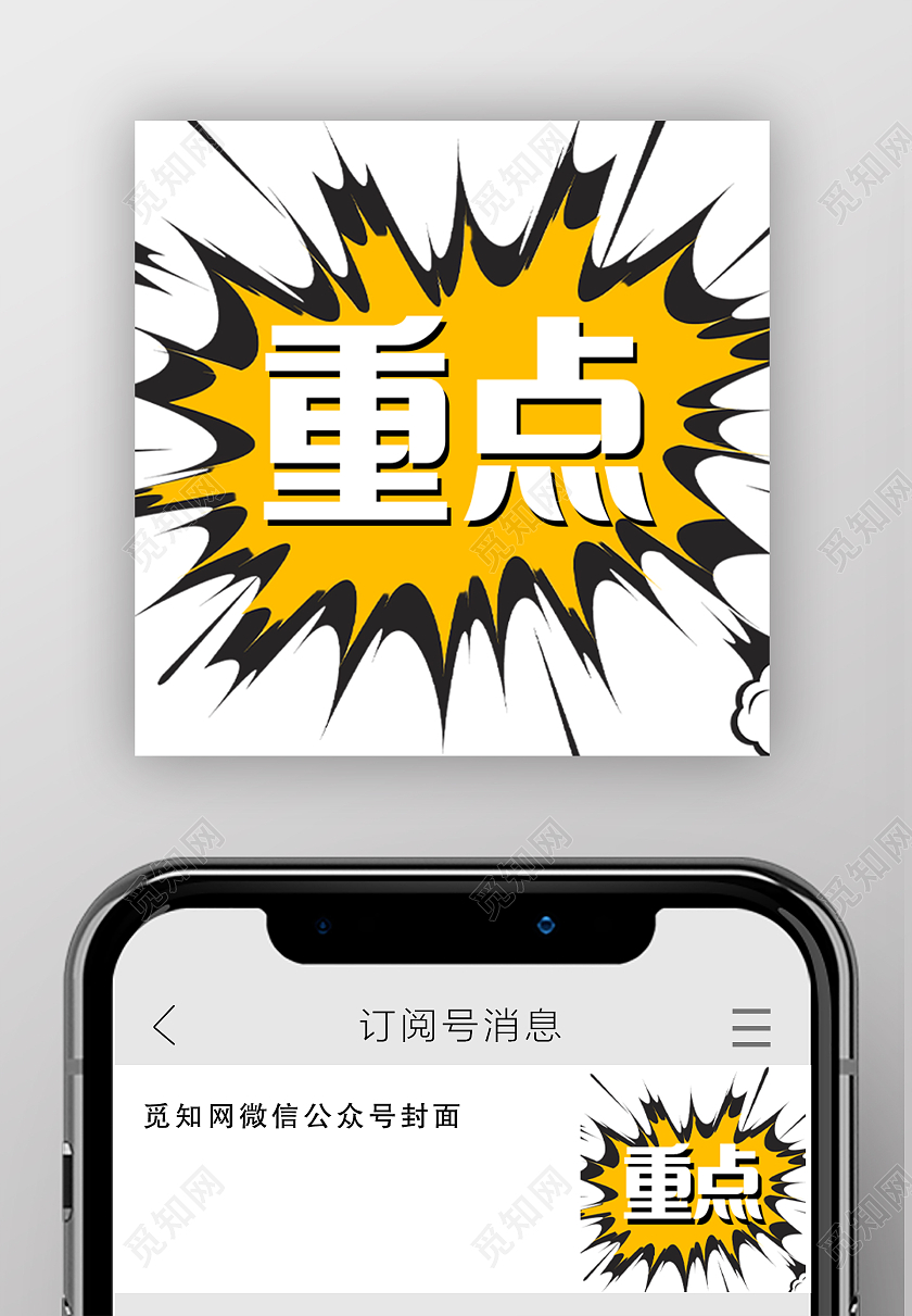 重点微信公众号封面小图