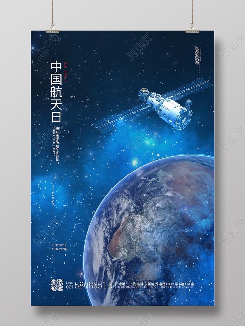 蓝色科技大气星空航天中国航天日宣传海报设计