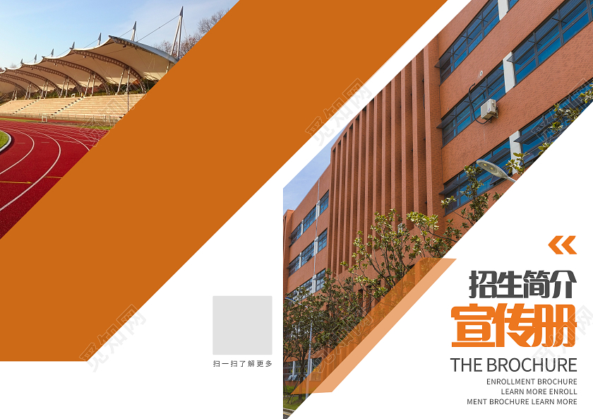 橙色灰色商务招生简介宣传册招生画册