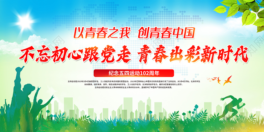 绿色背景五四青年节宣传栏五四青年节54宣传栏