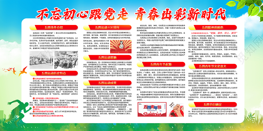 绿色背景五四青年节宣传栏五四青年节54宣传栏