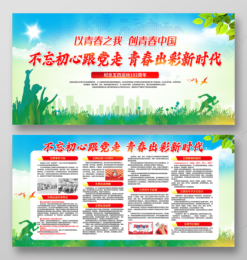绿色背景五四青年节宣传栏五四青年节54宣传栏