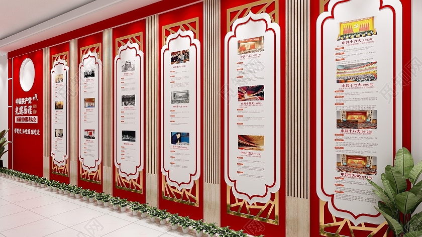 红色创意书本造型党的历届代表大会中共一大到十九大文化墙