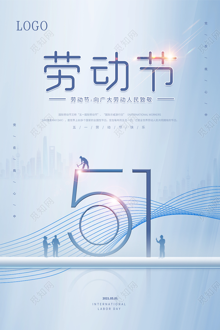 蓝色渐变五一劳动节51海报五一51劳动节