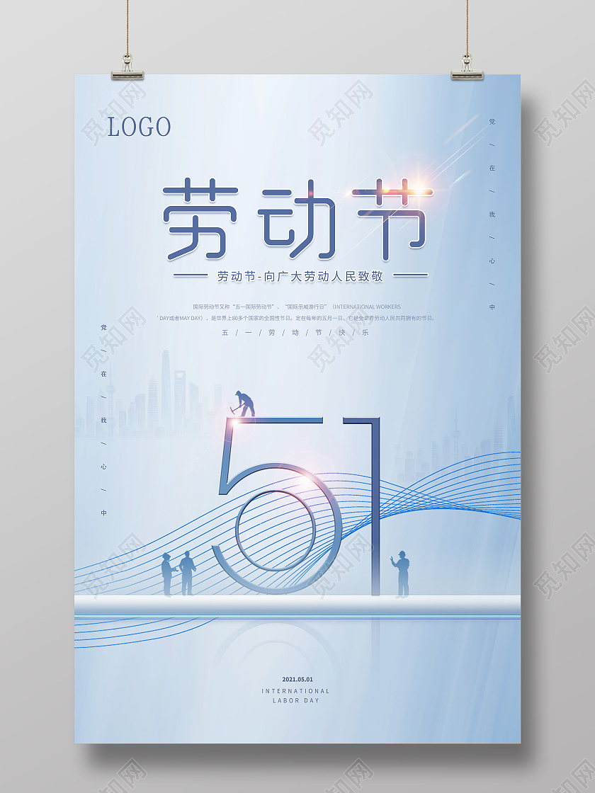 蓝色渐变五一劳动节51海报五一51劳动节