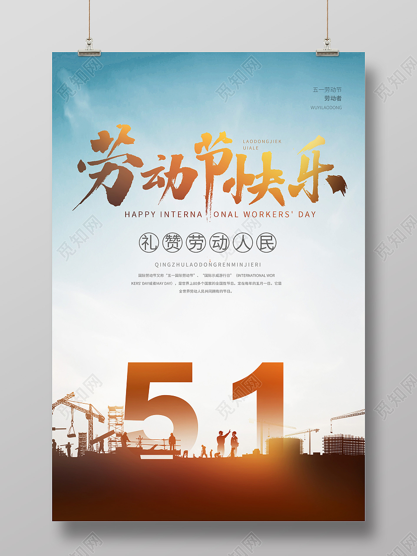 蓝色渐变五一劳动节快乐51海报五一51劳动节