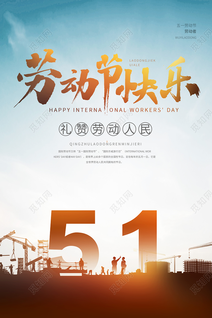 蓝色渐变五一劳动节快乐51海报五一51劳动节