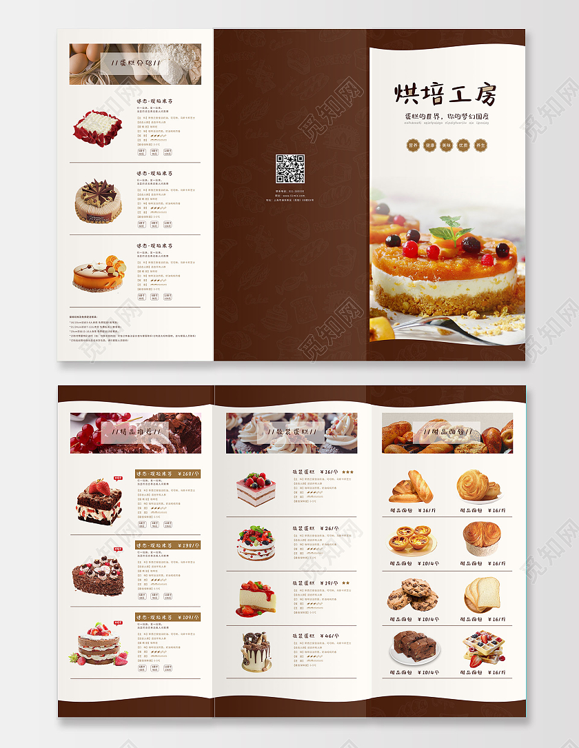 咖色温馨简约烘焙工坊甜品蛋糕宣传促销折页美食甜点蛋糕三折页