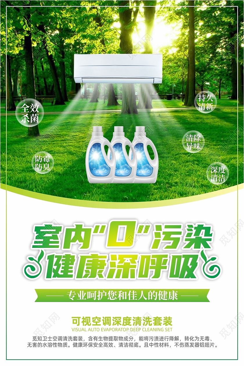 夏天空调清洁清洗海报传单汽车空调清洗