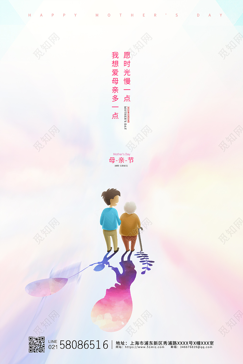 粉色小清新插画手绘59母亲节节日宣传海报设计