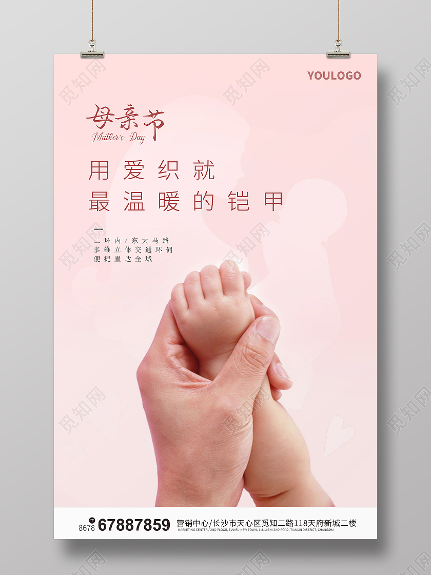 温暖母亲节海报封面海报房地产海报